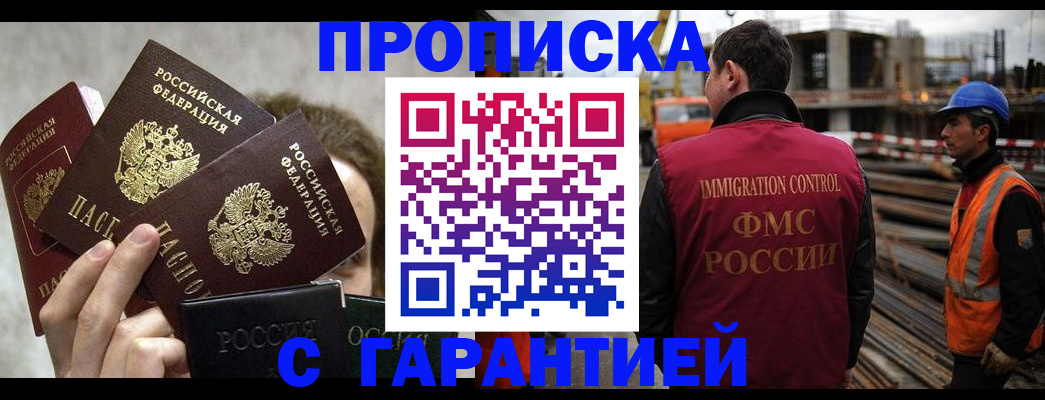 временная регистрация недорого в Семикаракорске