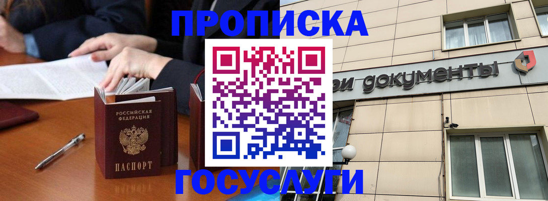 прописка для работы в Семикаракорске