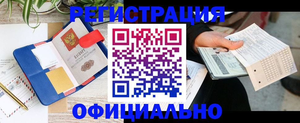 прописка для работы в Семикаракорске