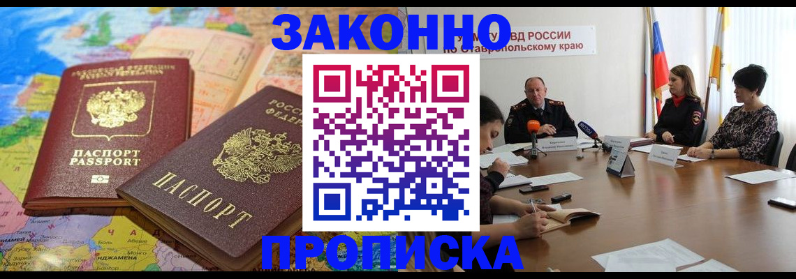 прописка в квартире в Семикаракорске