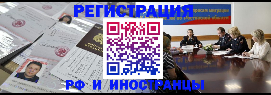 прописка 2025 в Семикаракорске